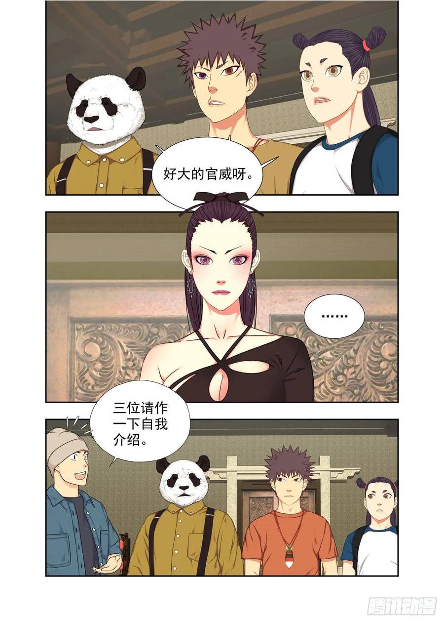 重瞳子漫画,通报名讳14图