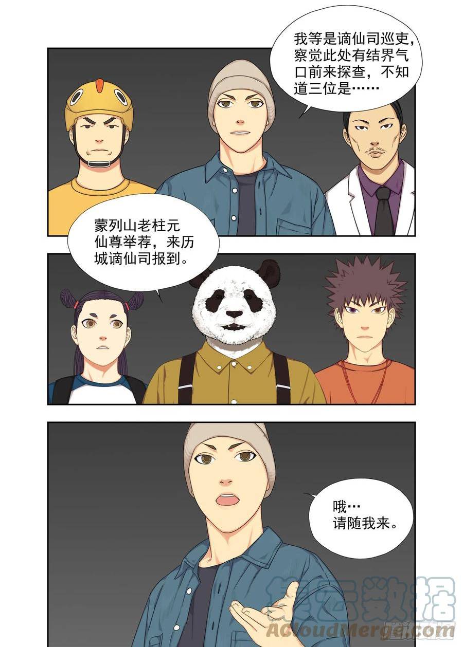 重瞳子漫画,通报名讳5图