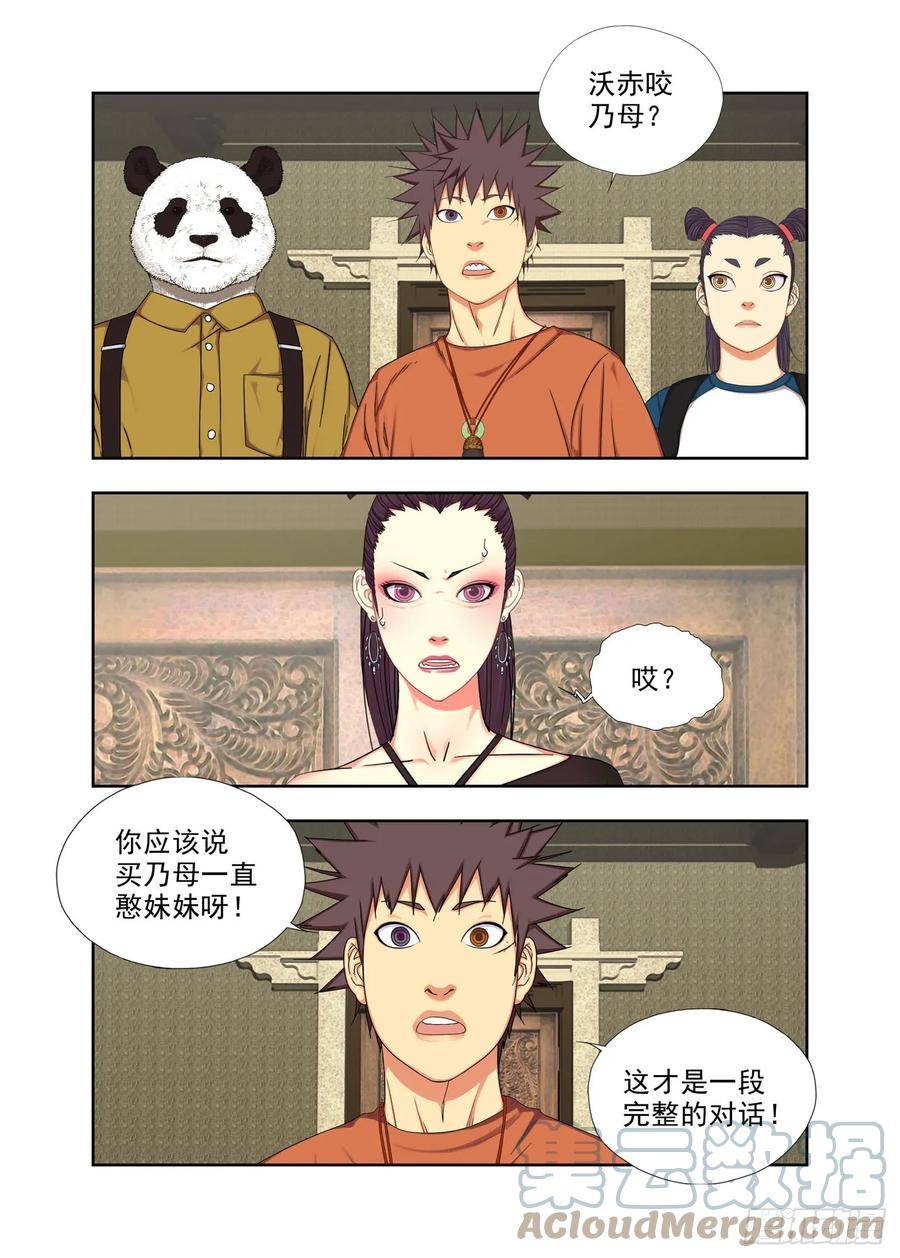 重瞳子漫画,崩溃 211图