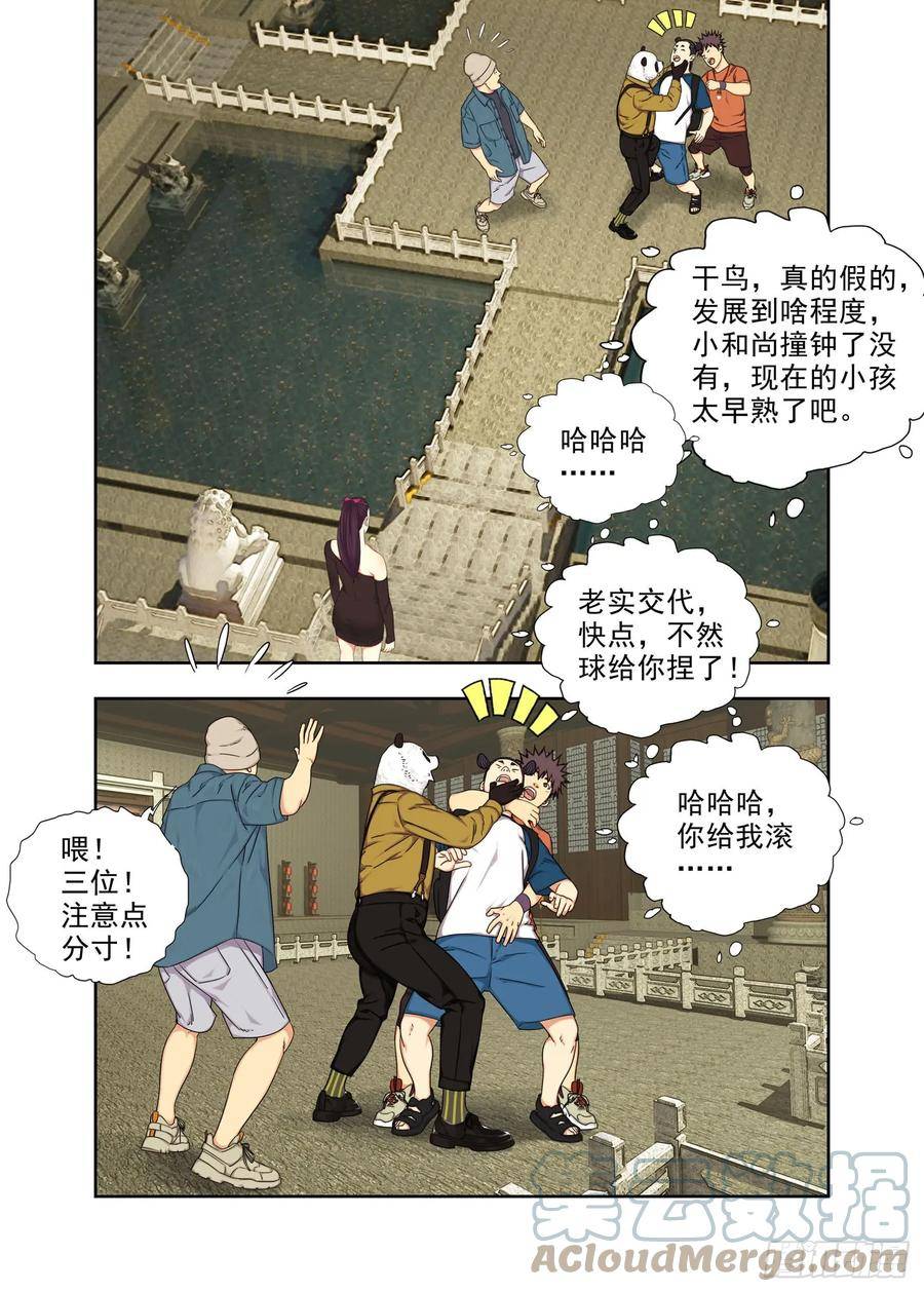 重瞳子漫画,崩溃 213图