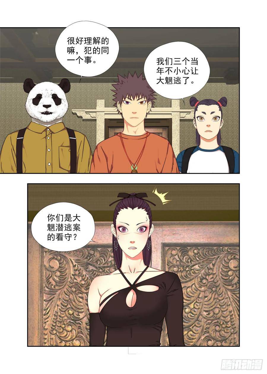 重瞳子漫画,崩溃 22图