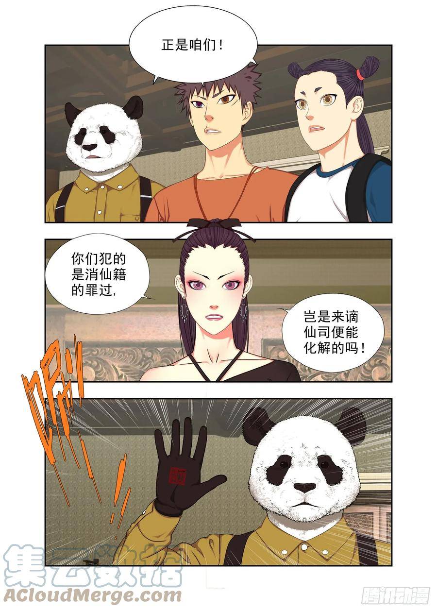 重瞳子漫画,崩溃 23图