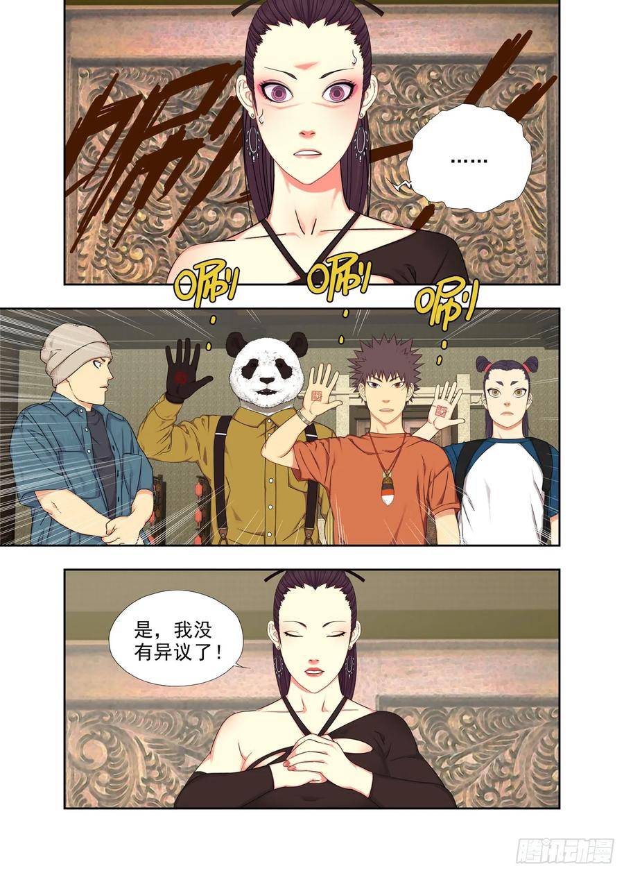 重瞳子漫画,崩溃 24图