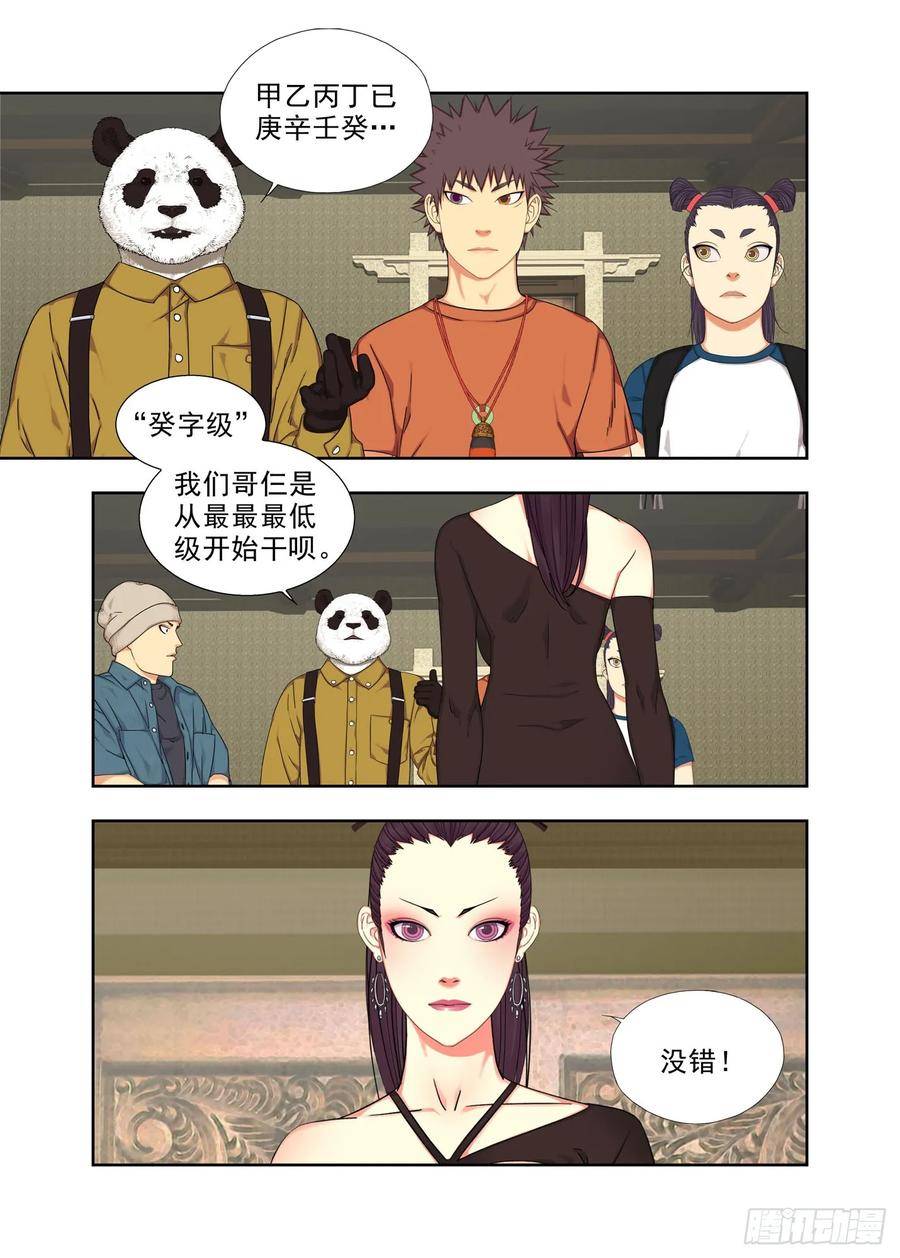 重瞳子漫画,崩溃 26图