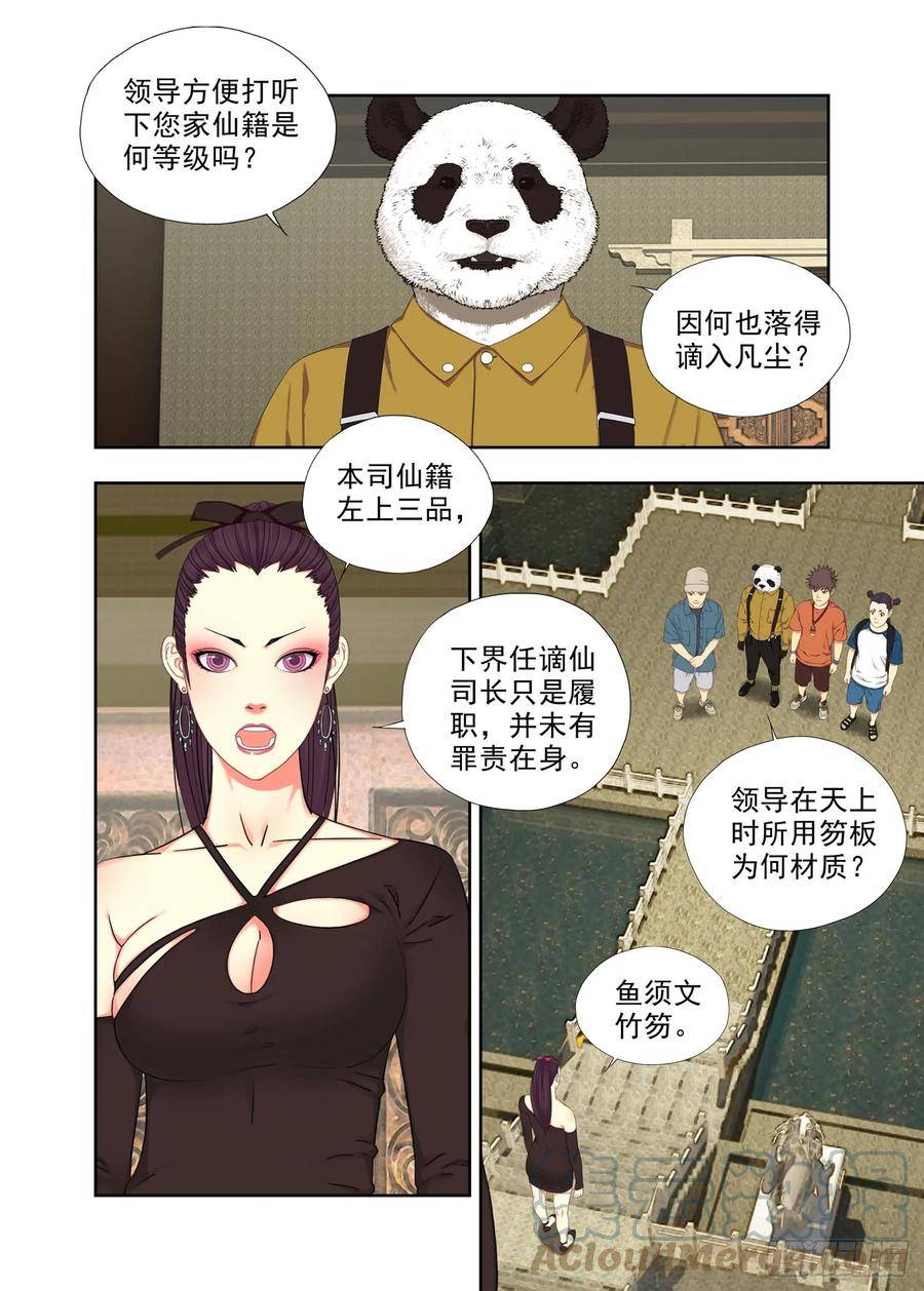 重瞳子漫画,崩溃 29图