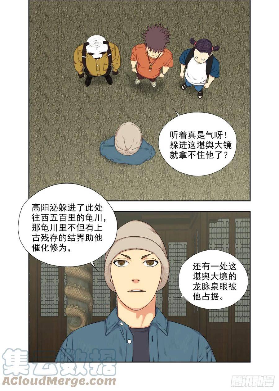 重瞳子漫画,高阳沁13图