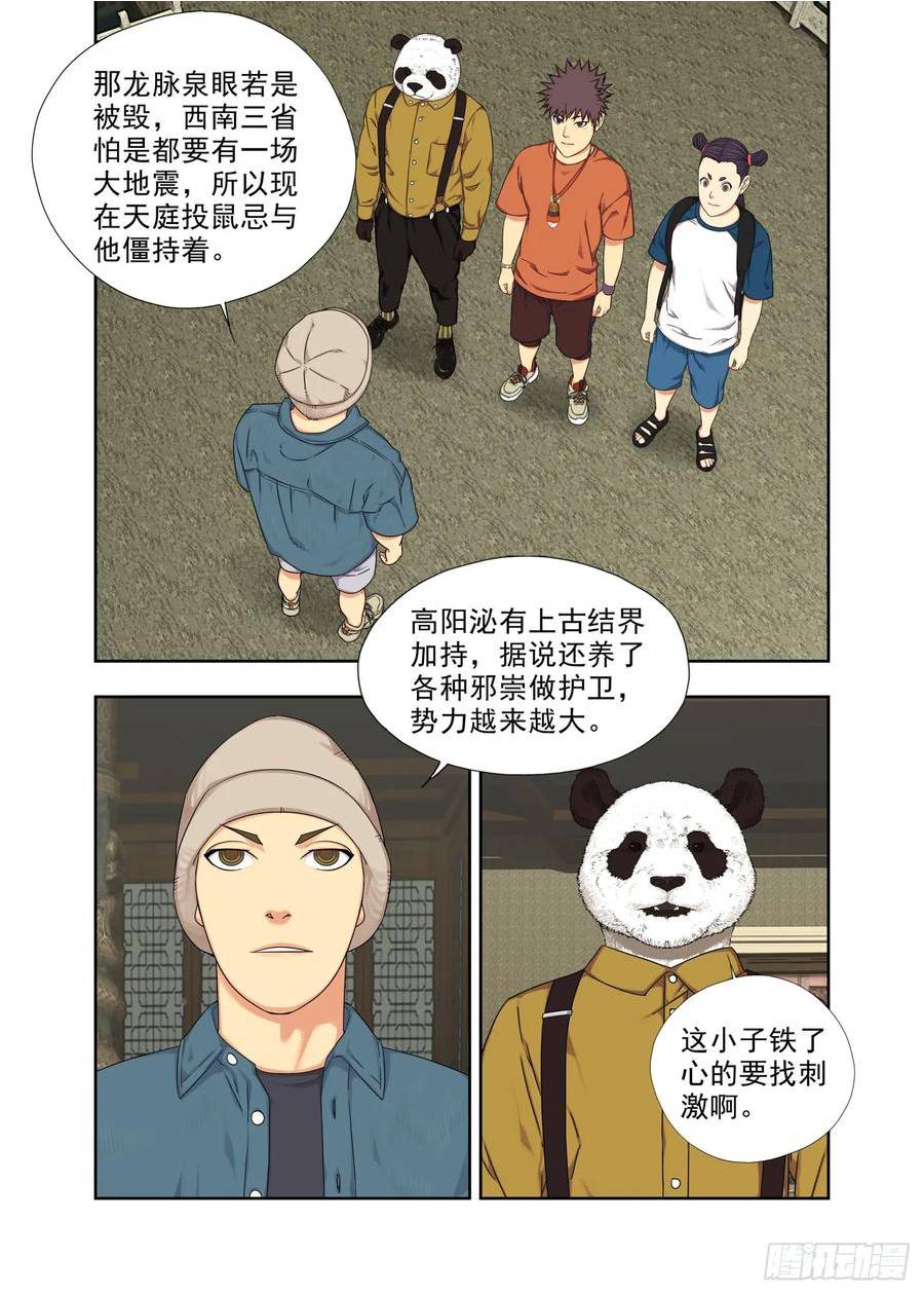 重瞳子漫画,高阳沁14图