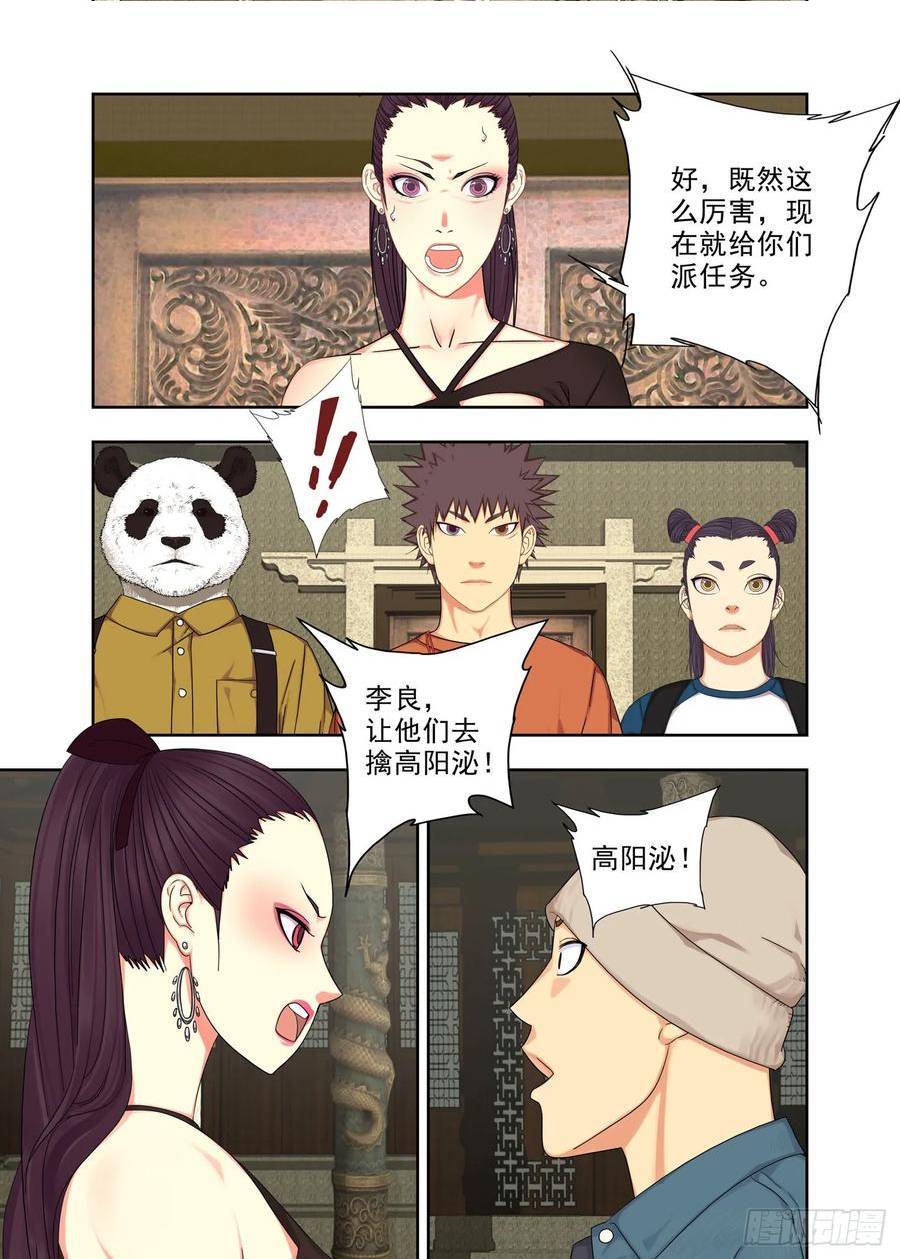 重瞳子的人漫画,高阳沁2图