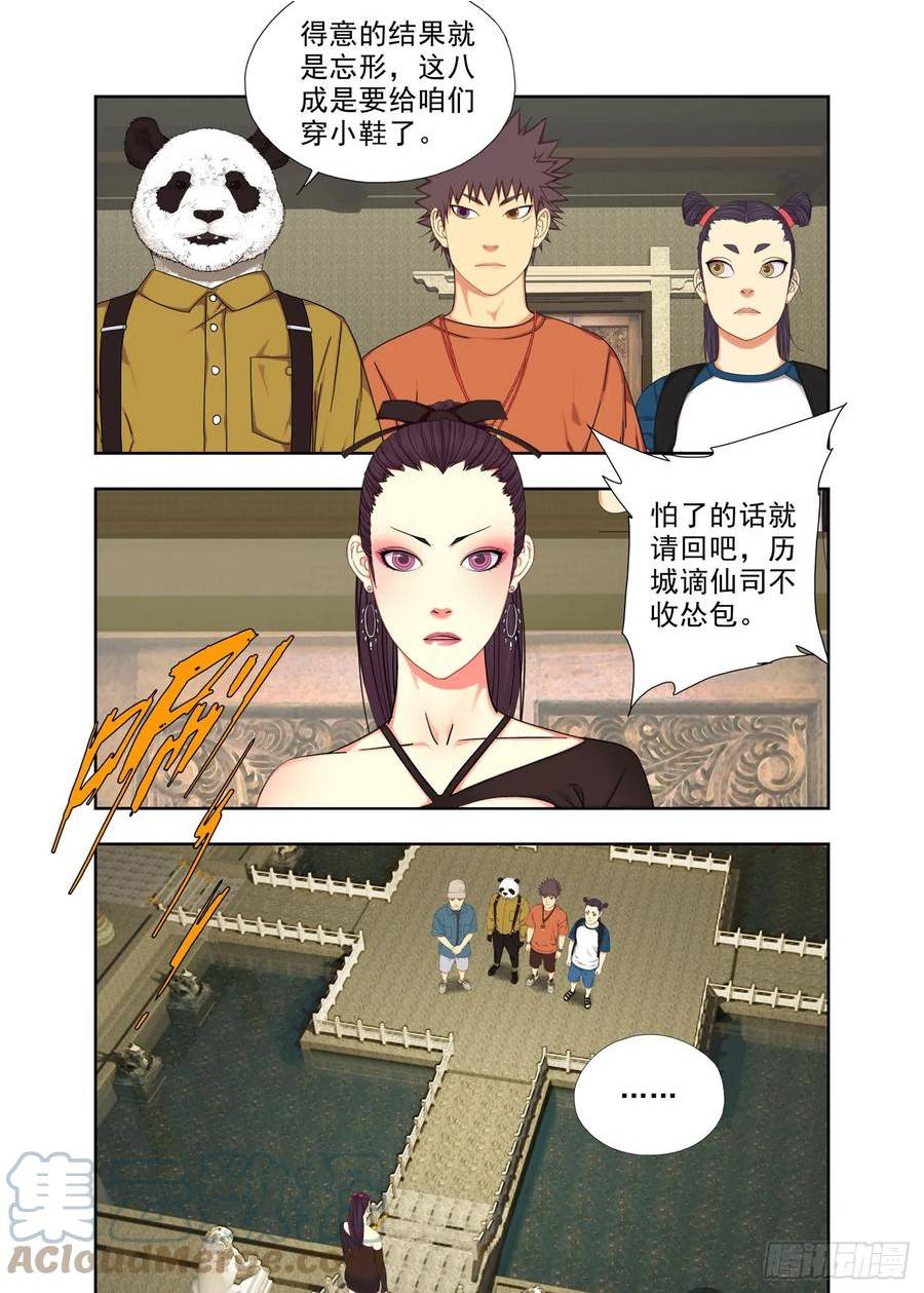 重瞳子的人漫画,高阳沁5图