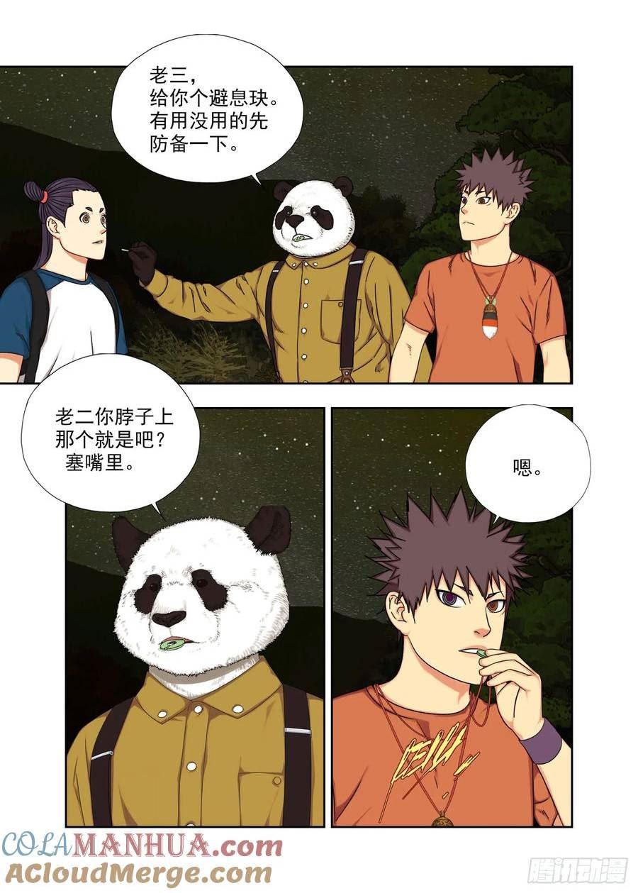 重瞳子漫画,三仰山12图