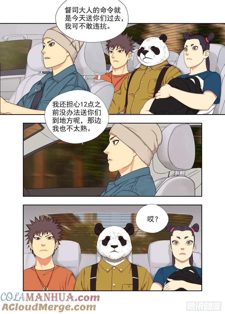 重瞳子漫画,三仰山2图