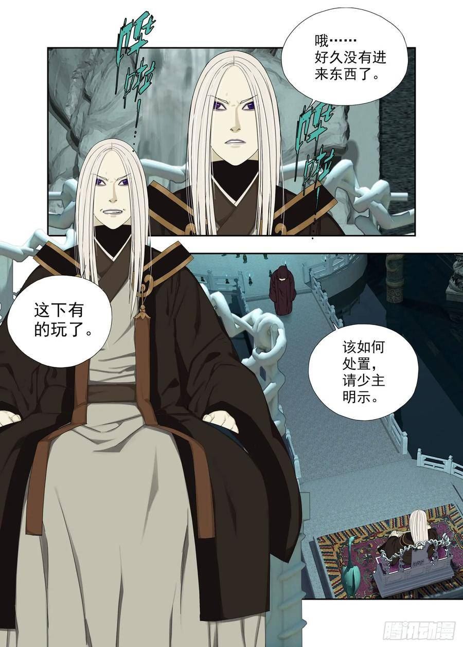 重瞳子漫画,上古结界16图