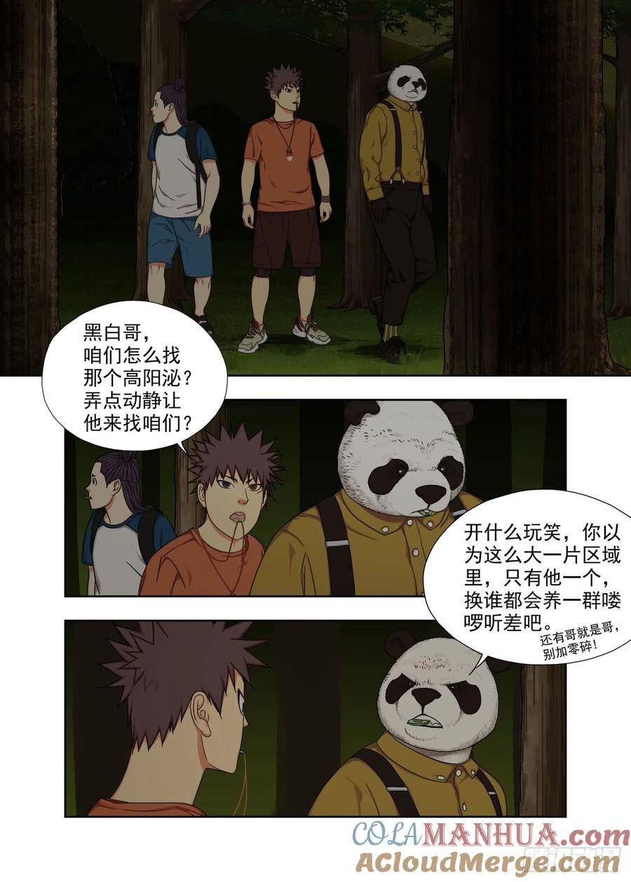 重瞳子漫画,上古结界5图