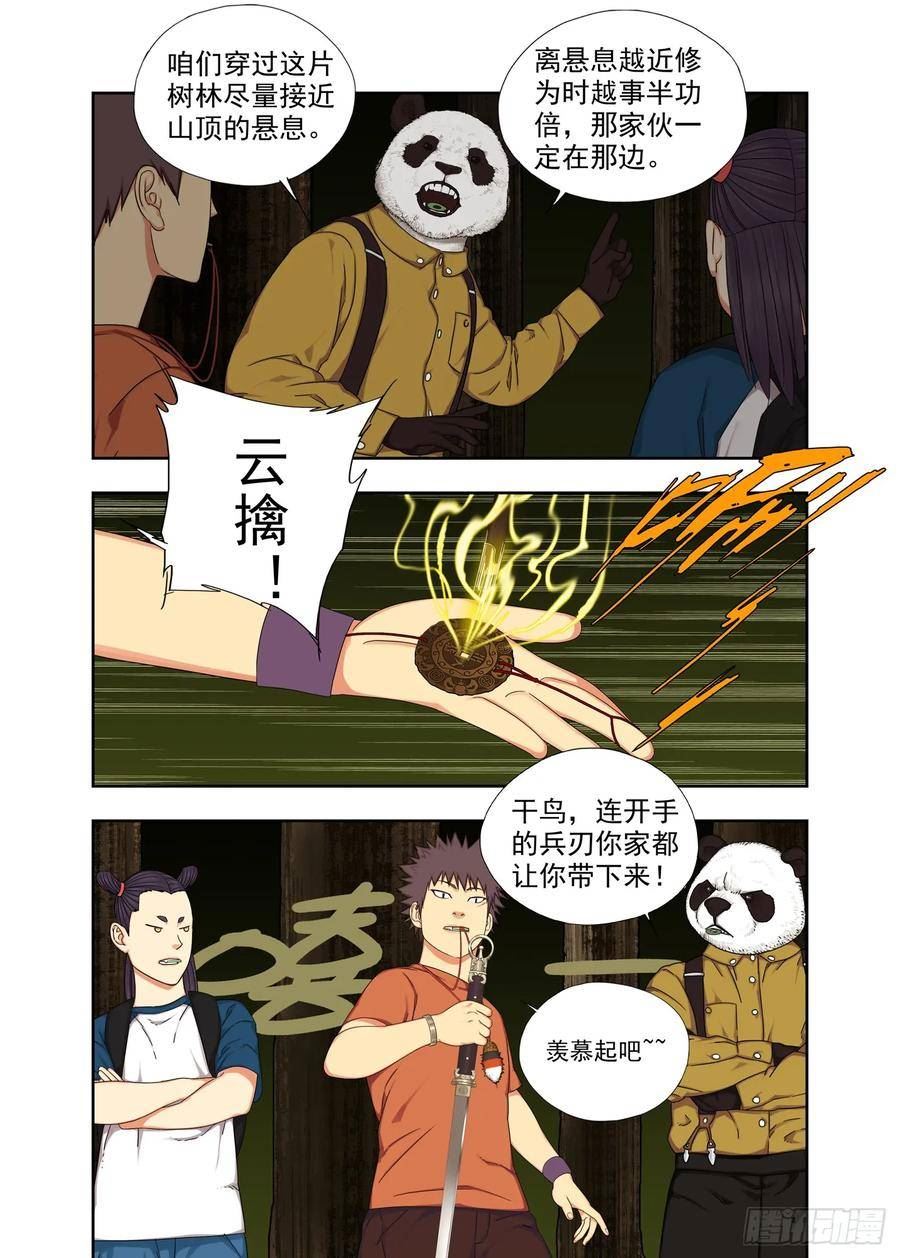 重瞳子漫画,上古结界6图