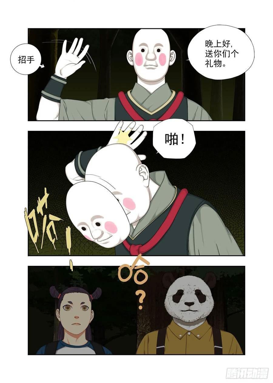 重瞳子漫画,对手的肯定14图