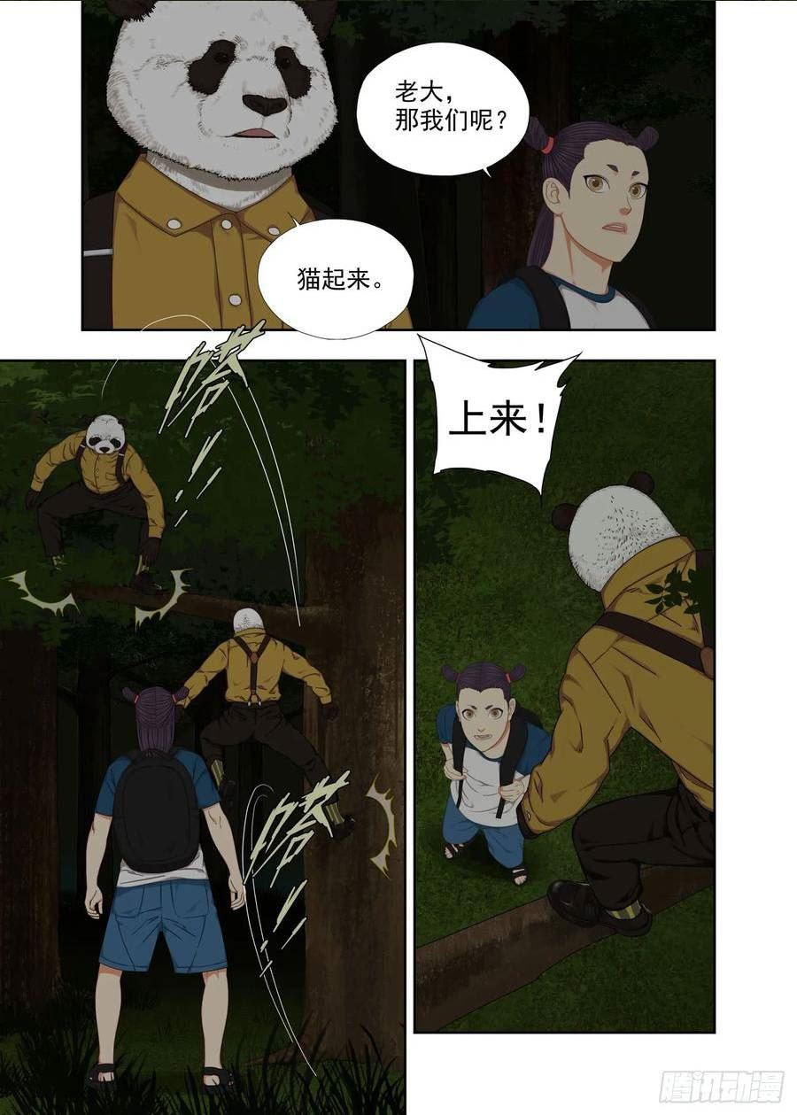 重瞳子漫画,对手的肯定6图