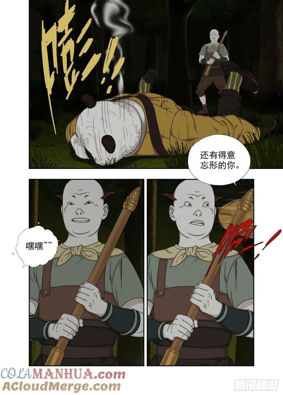 重瞳子漫画,各个击破13图