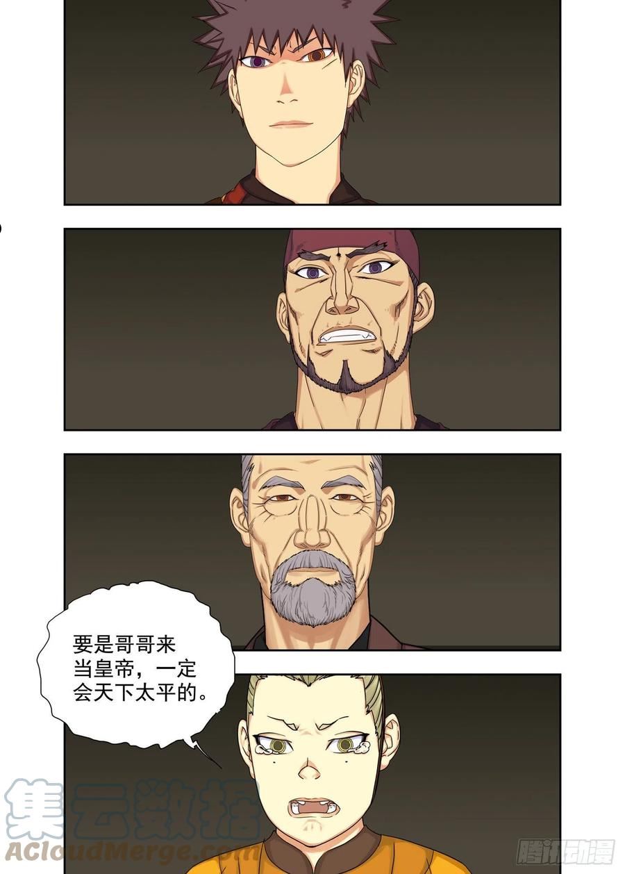 重瞳子漫画,哥哥2图