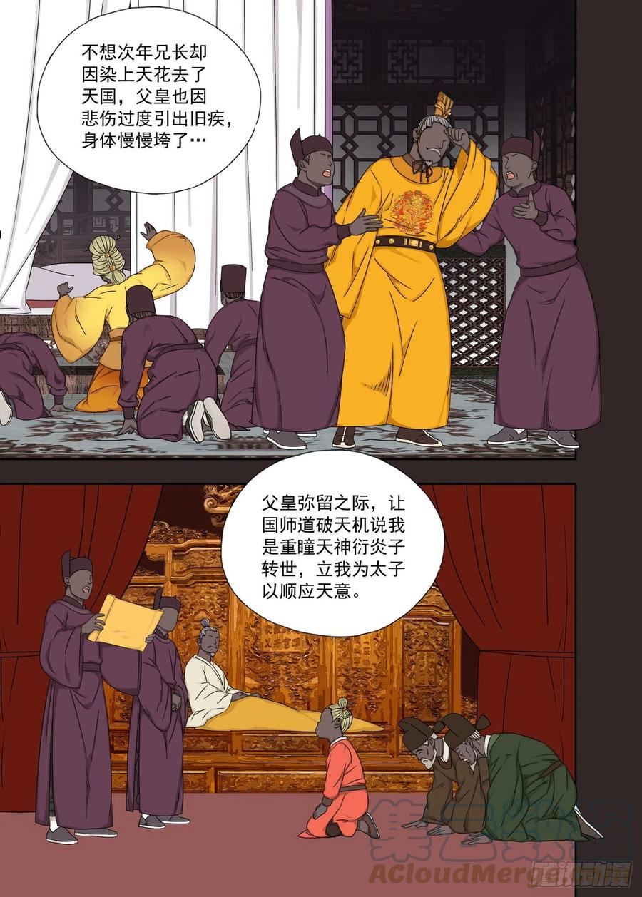 重瞳子漫画,哥哥4图