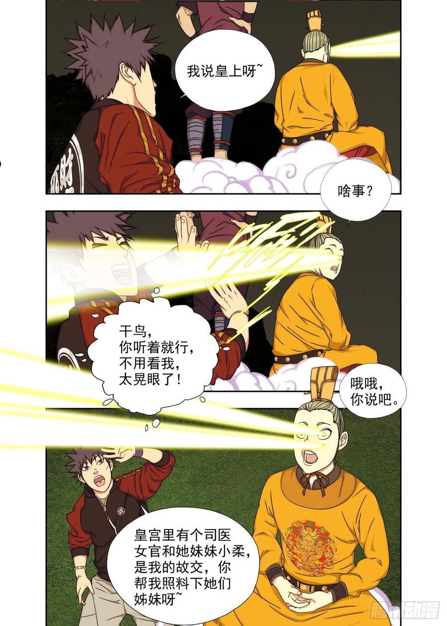 重瞳子漫画,整活6图