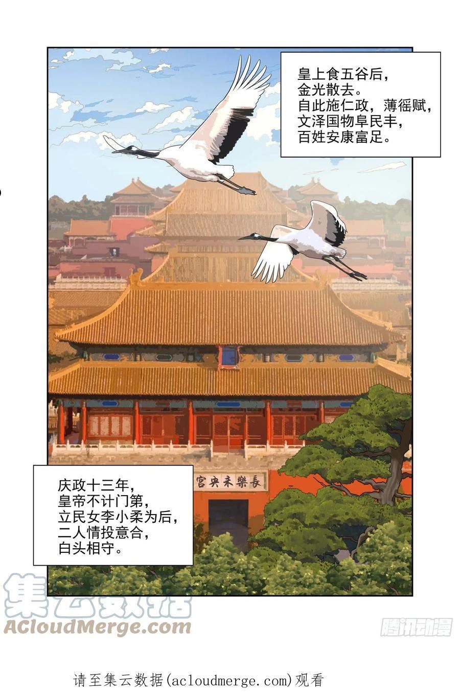 重瞳子漫画,青云台17图