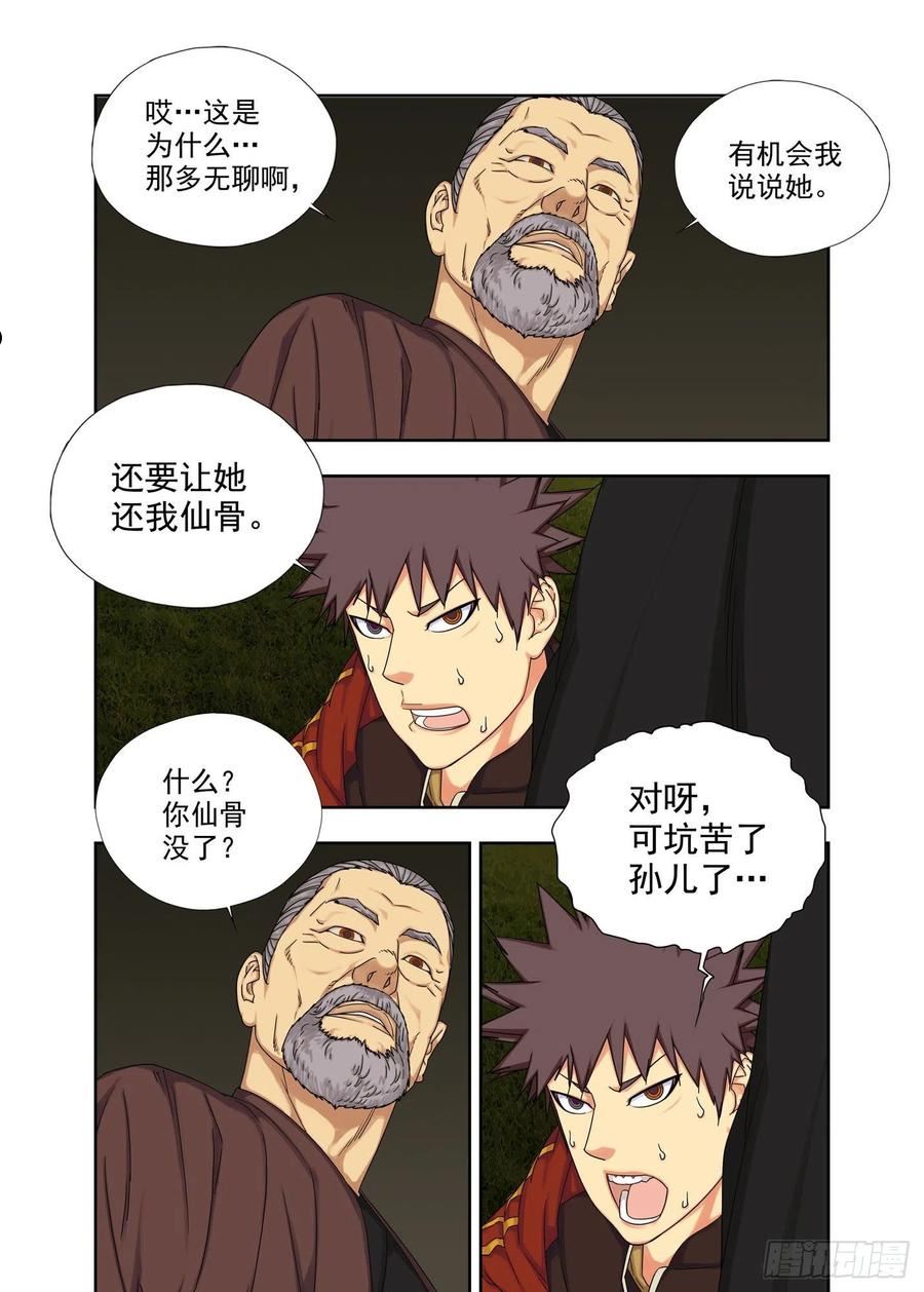 重瞳子漫画,青云台4图