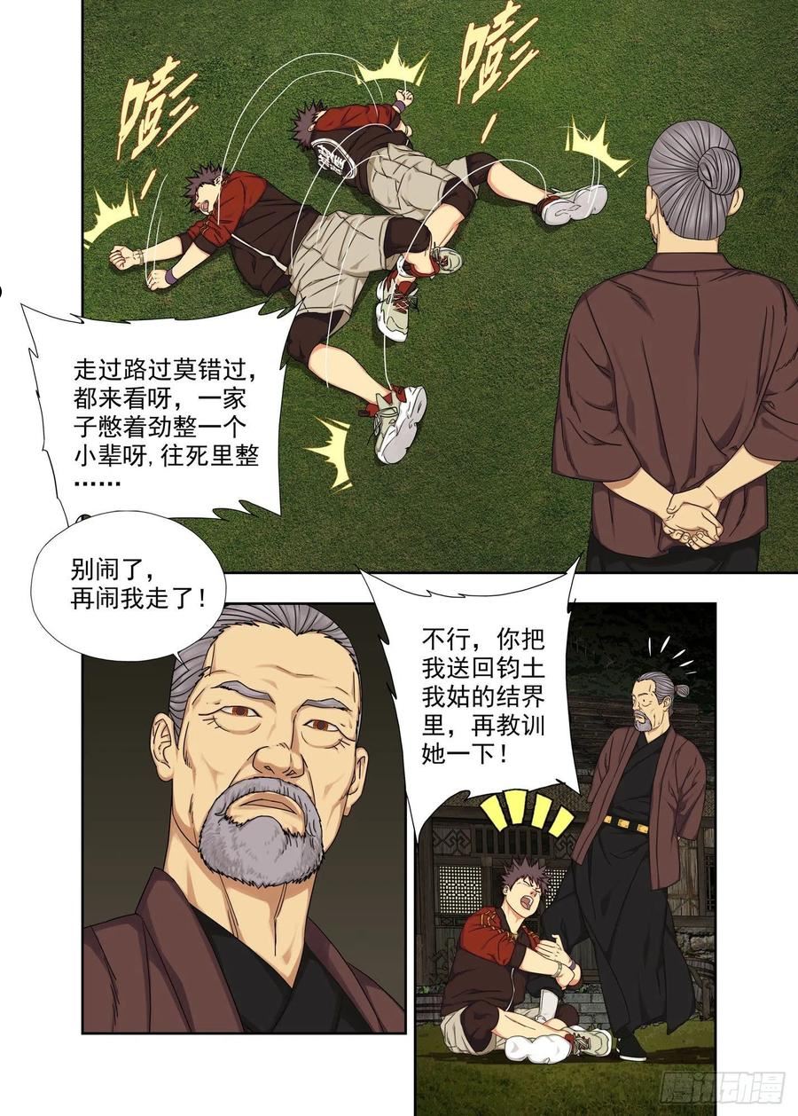 重瞳子漫画,青云台6图