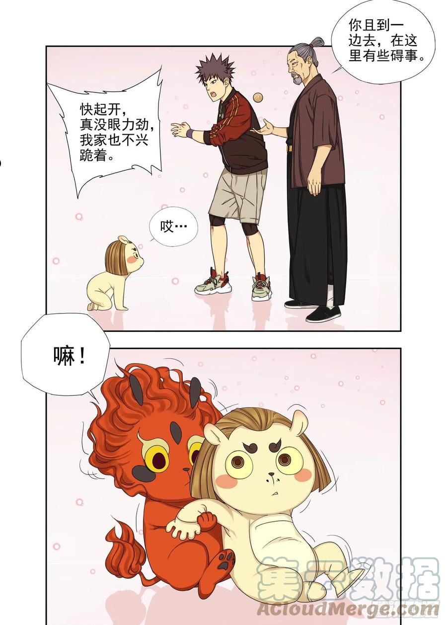 重瞳子漫画,演生帕10图