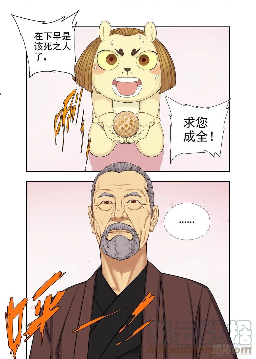 重瞳子漫画,演生帕6图