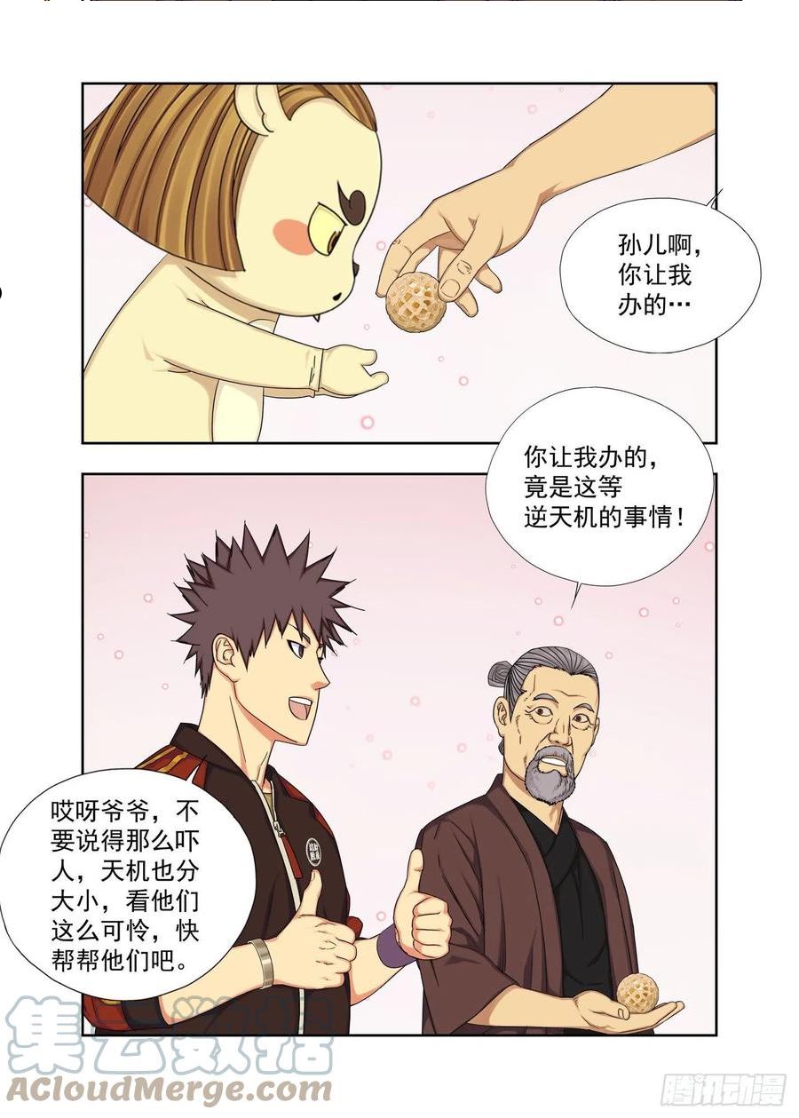 重瞳子漫画,演生帕7图