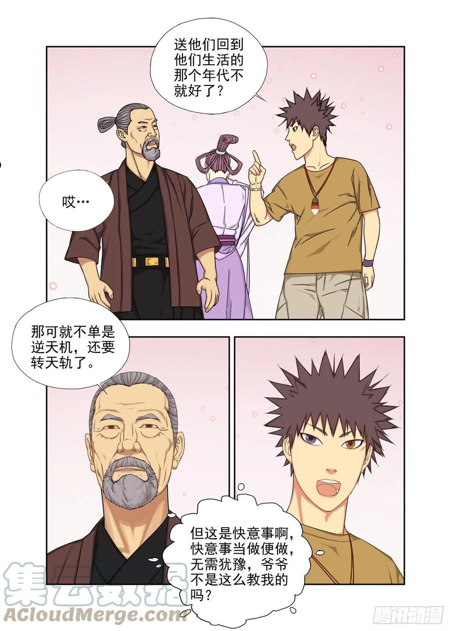 重瞳子漫画,把柄3图