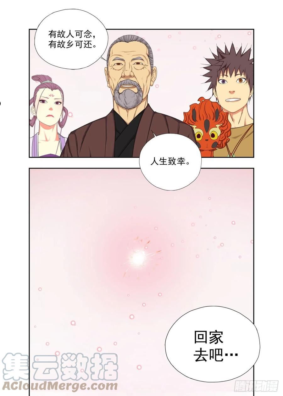 重瞳子漫画,天轨13图