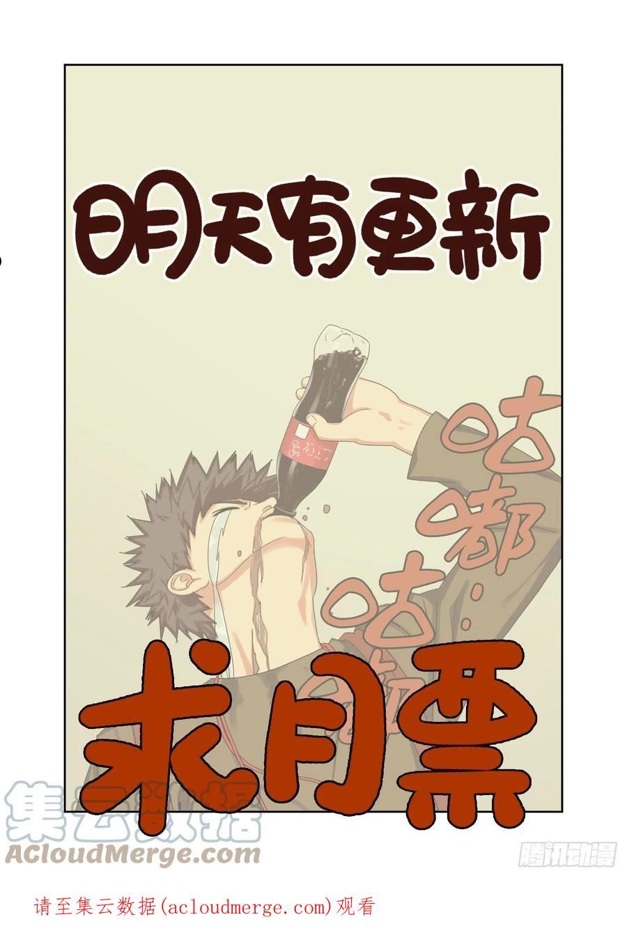 重瞳子漫画,天轨14图