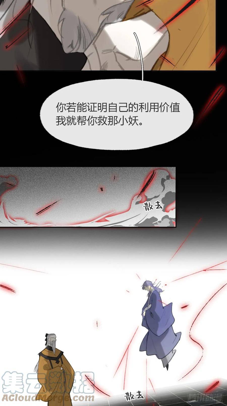 一骗丹心漫画,九十五“我执”心魔-16图