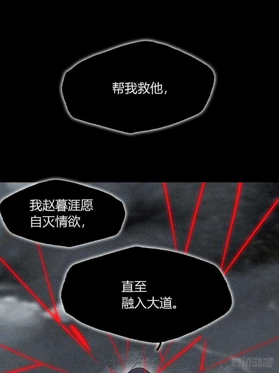 一骗丹心漫画,九十五“我执”心魔-18图