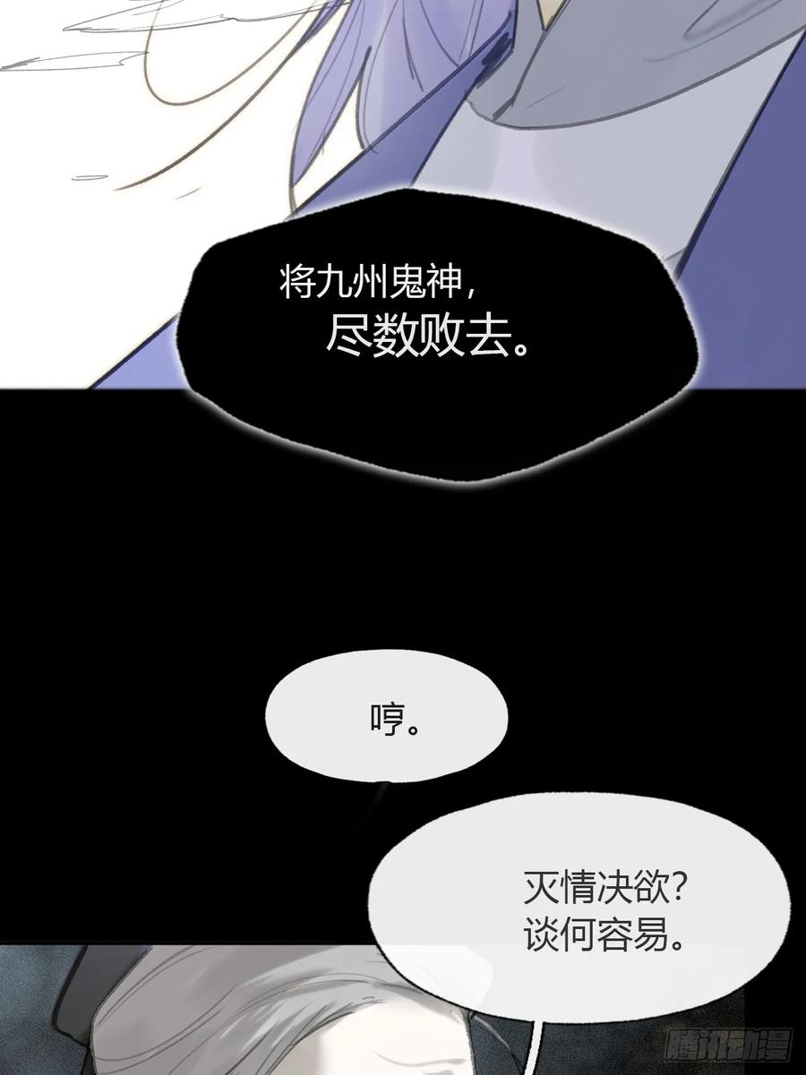 一骗丹心漫画,九十五“我执”心魔-21图