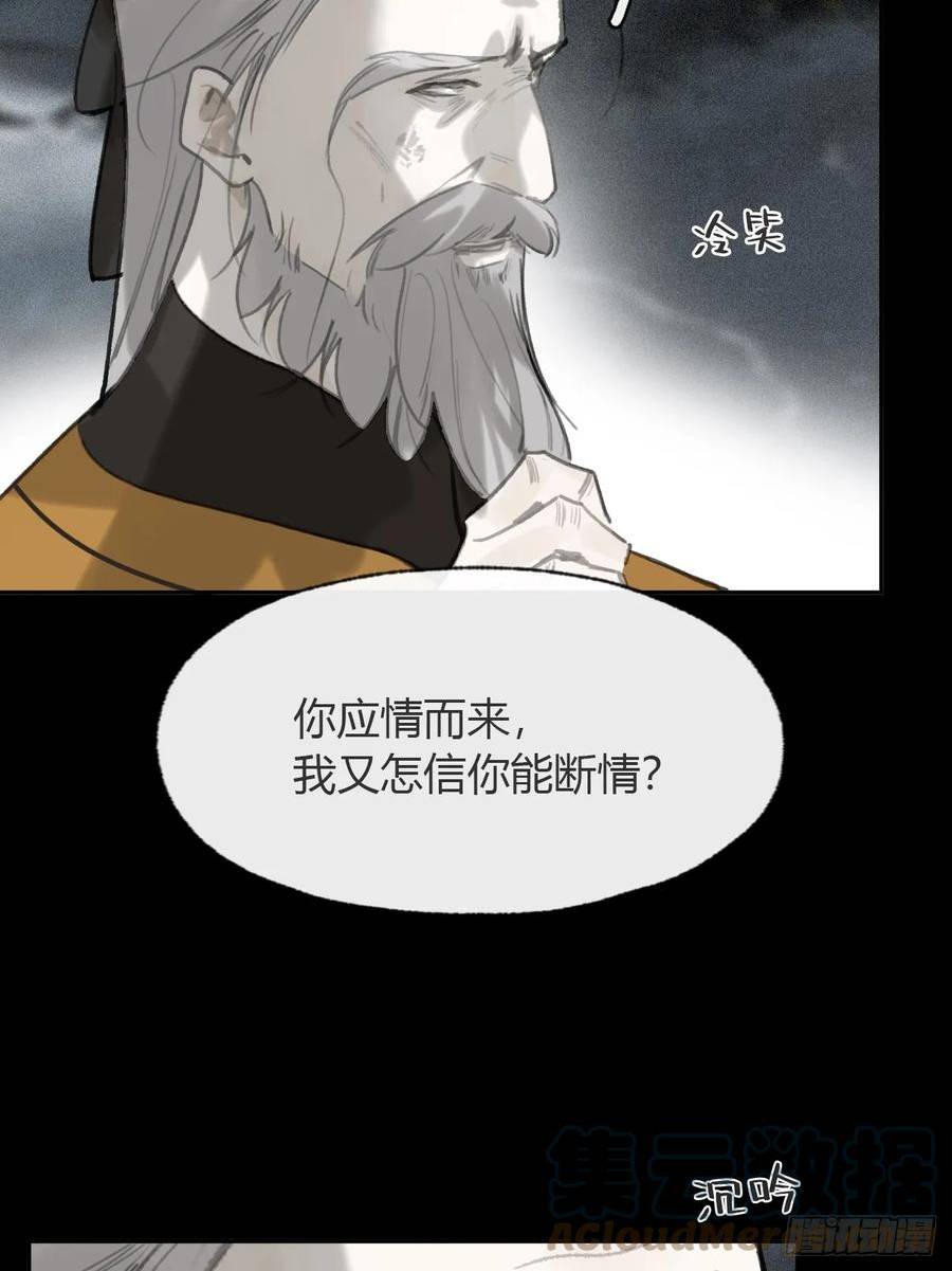 一骗丹心漫画,九十五“我执”心魔-22图