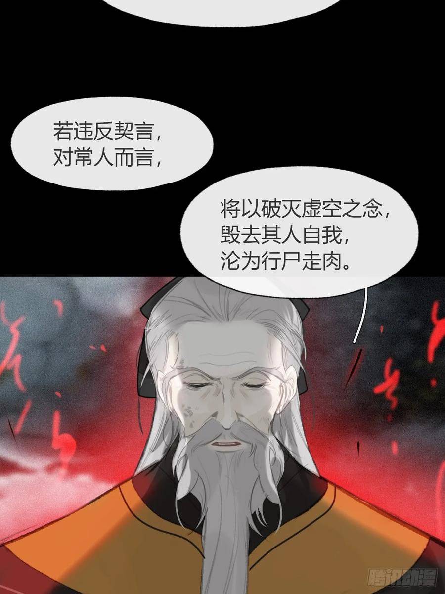 一骗丹心漫画,九十五“我执”心魔-29图