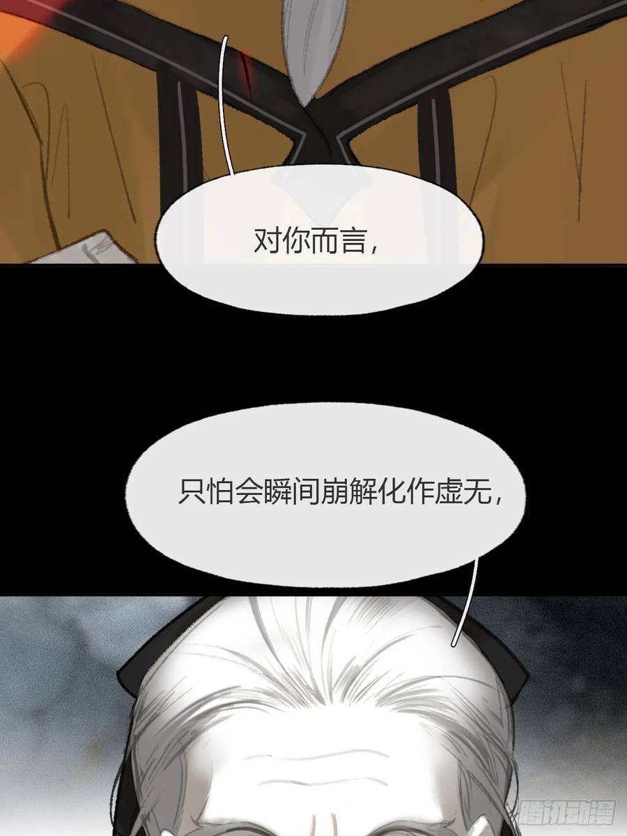 一骗丹心漫画,九十五“我执”心魔-30图