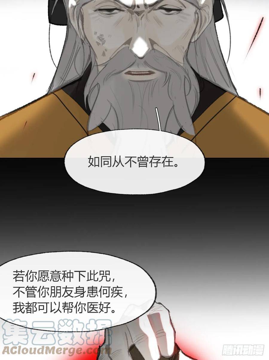 一骗丹心漫画,九十五“我执”心魔-31图