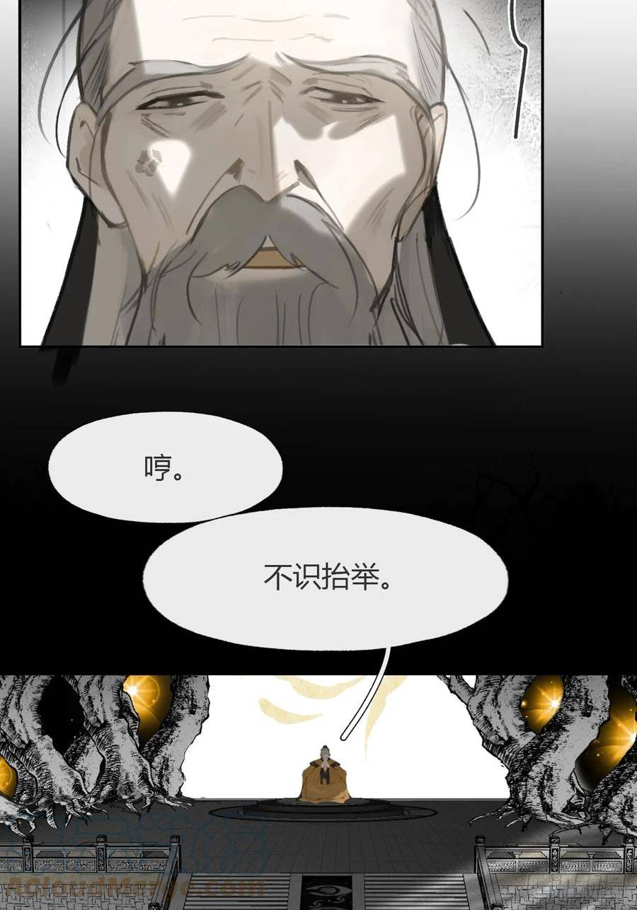 一骗丹心漫画,九十五“我执”心魔-67图