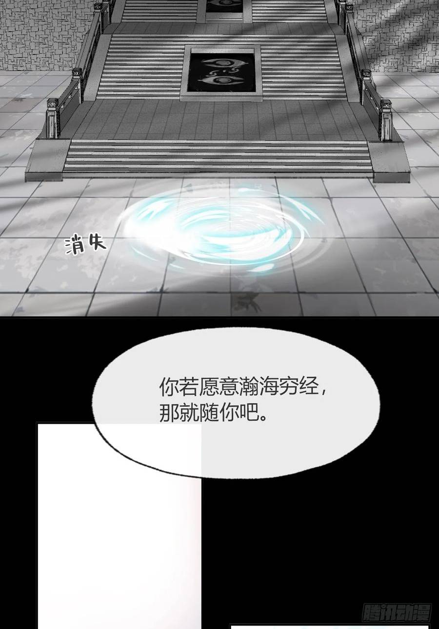 一骗丹心漫画,九十五“我执”心魔-68图