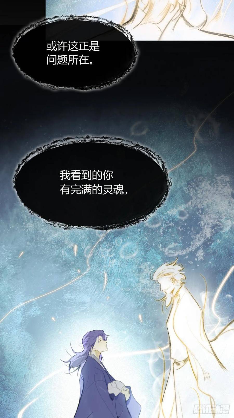 一骗丹心漫画,九十六-我的小舟-12图