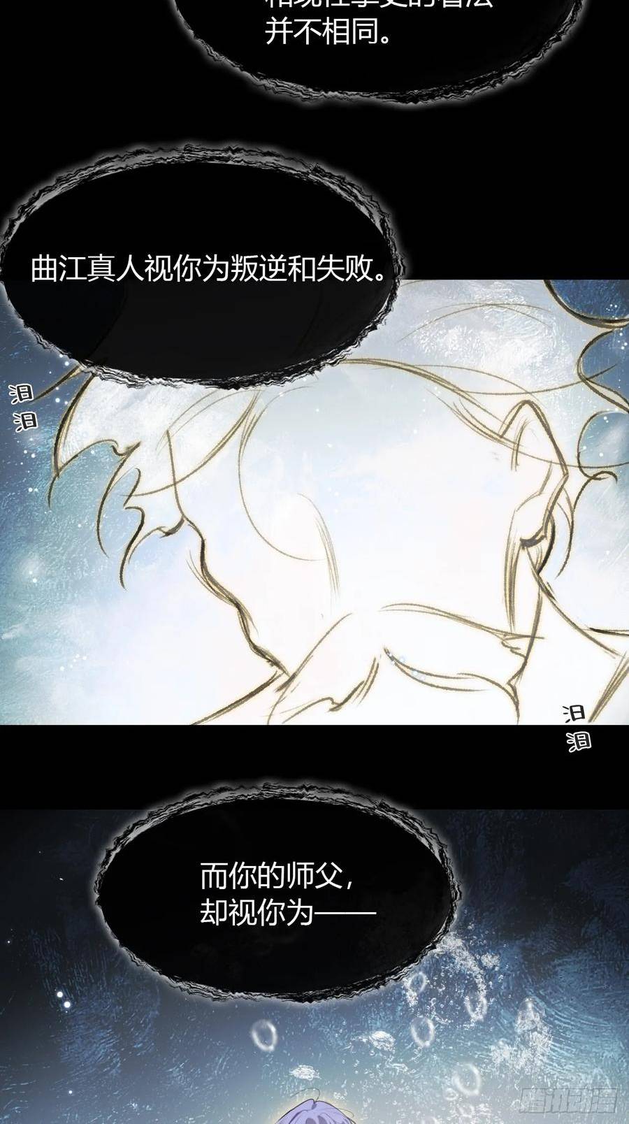 一骗丹心漫画,九十六-我的小舟-15图