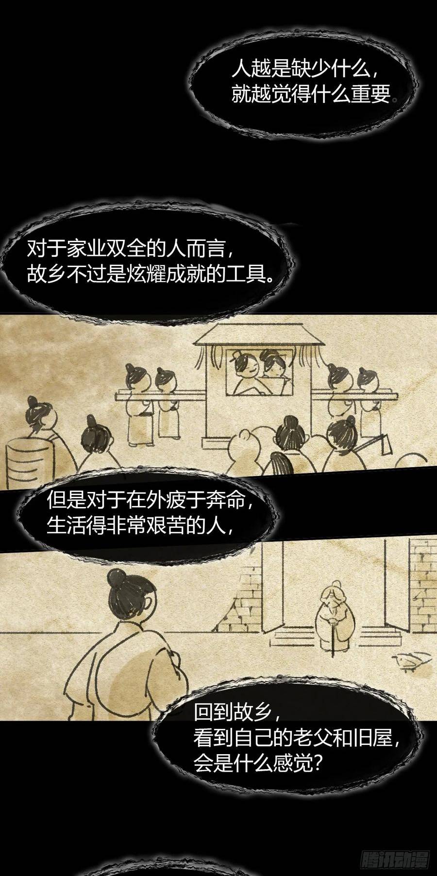 一骗丹心漫画,九十六-我的小舟-26图