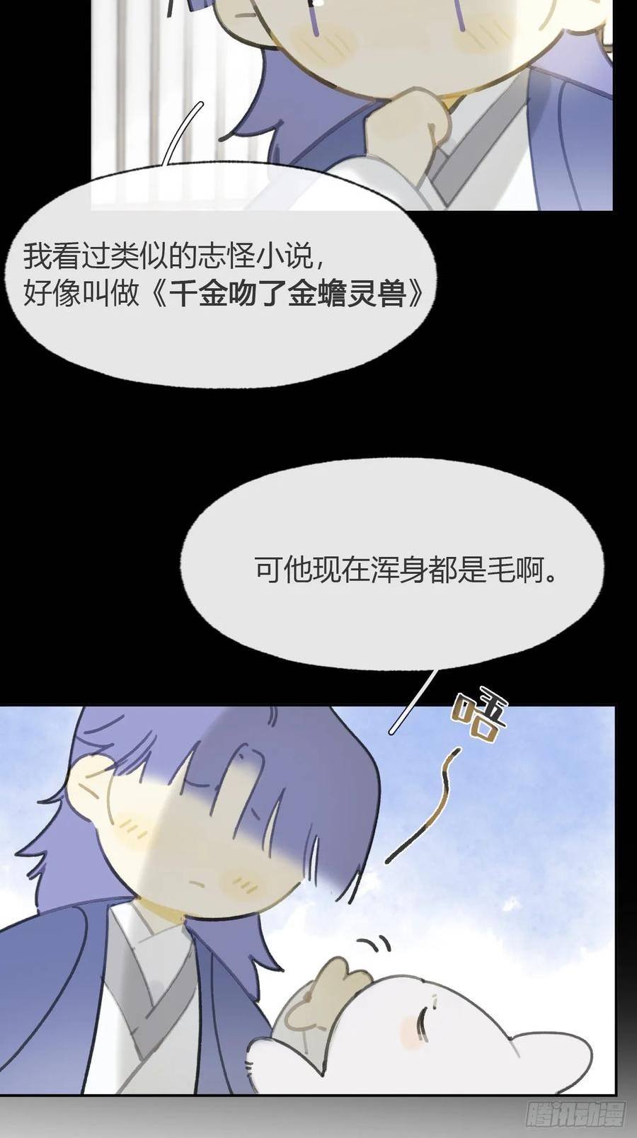 一骗丹心漫画,九十六-我的小舟-39图