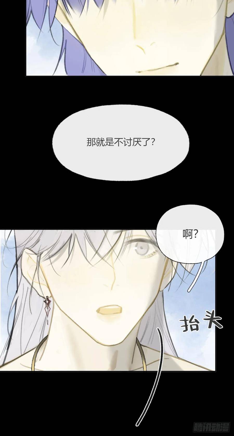 一骗丹心漫画,九十六-我的小舟-81图