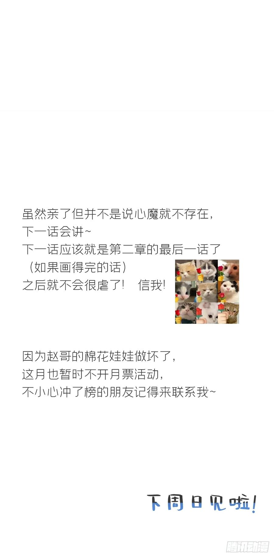 一骗丹心漫画,九十六-我的小舟-86图