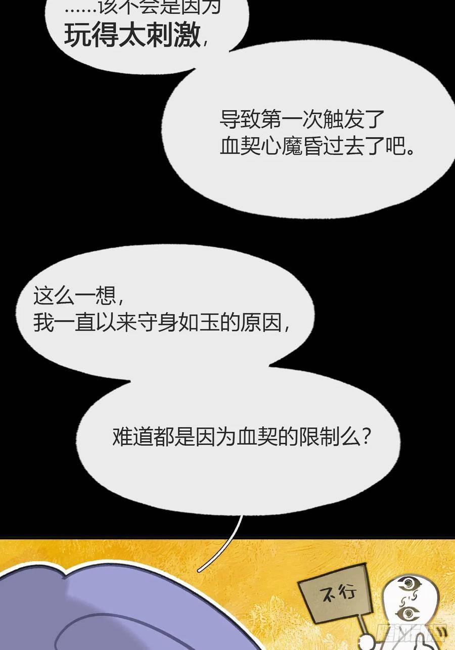 一骗丹心漫画,九十七-我梦微醒-50图