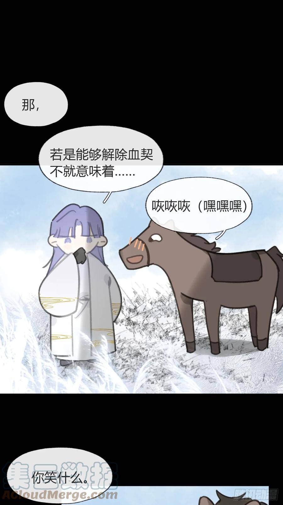 一骗丹心漫画,九十七-我梦微醒-52图